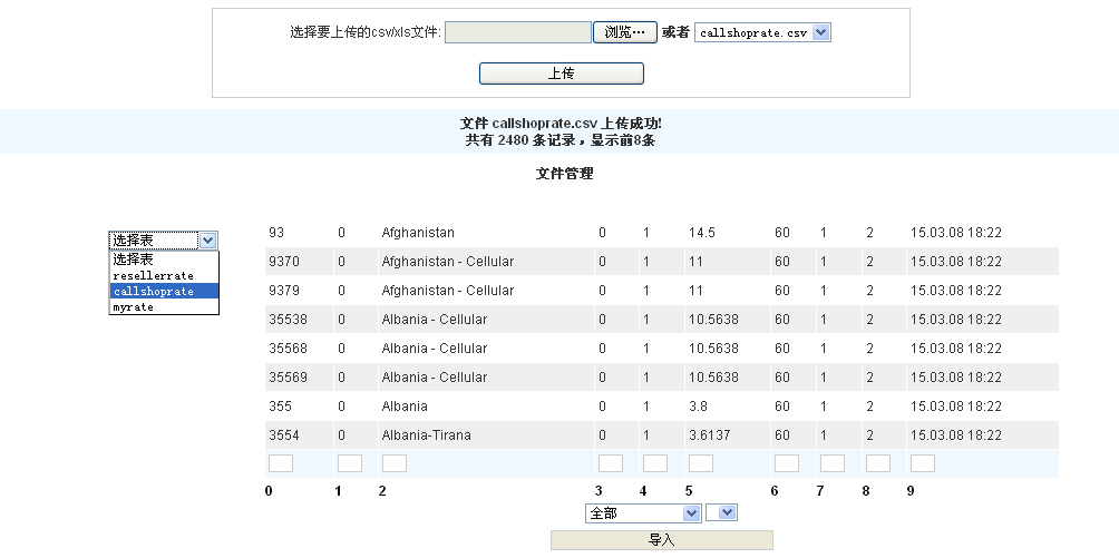 本文主要介绍通过asterCC的web页面导入数据的流程