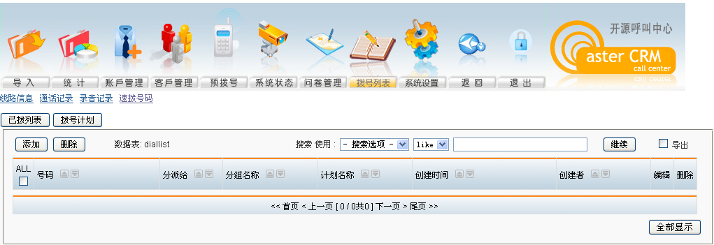 asterCRM 支持两种用于外呼呼叫中心的预拨号模式：
管理员模式 
座席模式