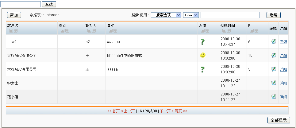 astercrm座席页面的customer(客户)模式和note(备注)模式的区别