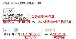 asterCRM 的直拨号码(DID)信息与虚拟办公室