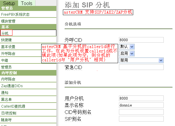 基于asterisk(freepbx,trixbox,elastix,pbxinflash)及asterCRM的呼叫中心的预拨号器、队列及弹屏应用