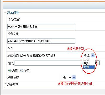asrerCRM 调查问卷功能在外呼型呼叫中心中的应用