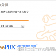 astercrm中自定义asterisk拨号计划方案